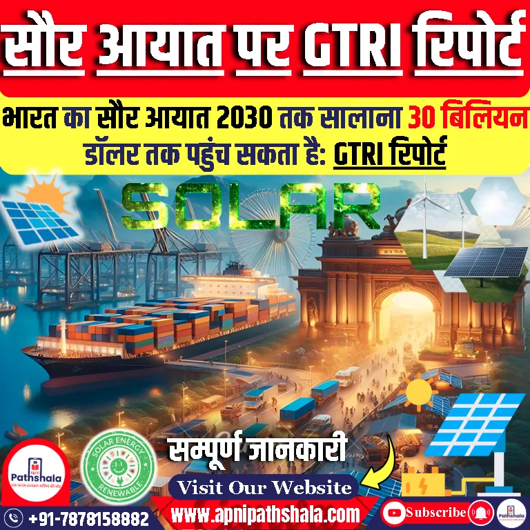 भारत का सौर आयात