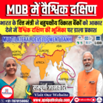 भारत के वित्त मंत्री का वैश्विक दक्षिण के योगदान पर जोर