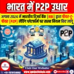 भारत में P2P उधार का उत्थान और पतन
