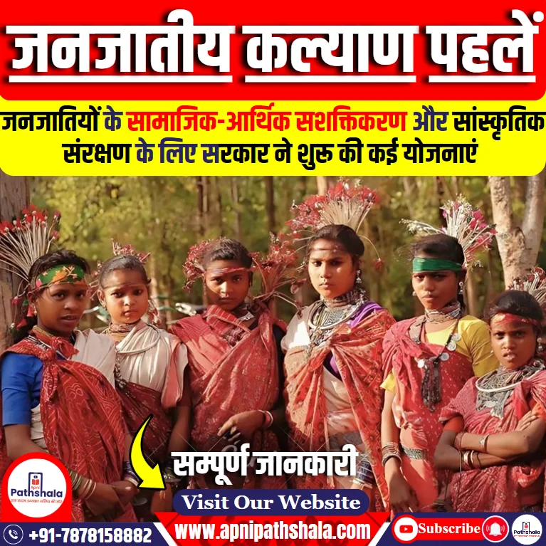 जनजातीय समुदाय