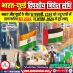 भारत-यूएई द्विपक्षीय निवेश संधि (BIT 2024)