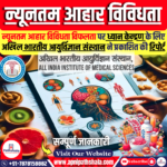 भारतीय राज्यों में न्यूनतम आहार विविधता विफलता (MDDF)