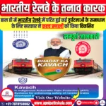 भारतीय रेलवे के तनाव कारक