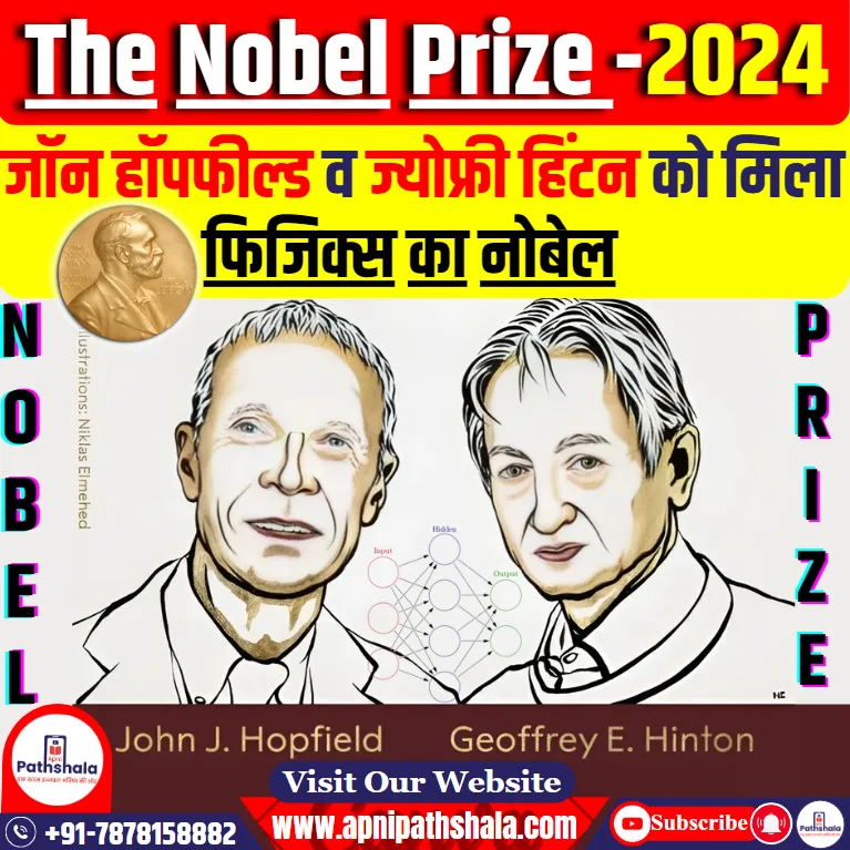 भौतिकी में नोबेल पुरस्कार 2024