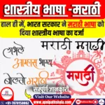 मराठी भाषा