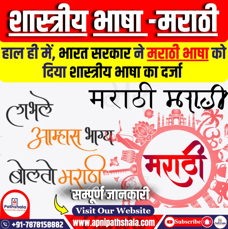 मराठी भाषा