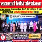 महामारी निधि परियोजना