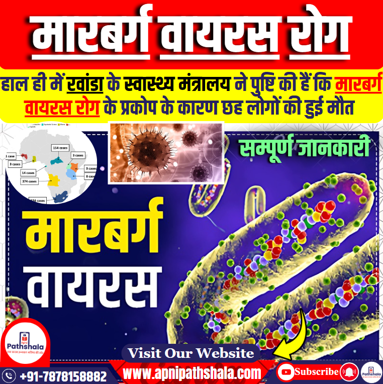 मारबर्ग वायरस रोग