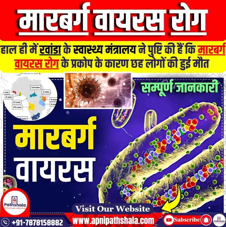 मारबर्ग वायरस रोग