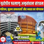 यूरोपीय परमाणु अनुसंधान संगठन (CERN)
