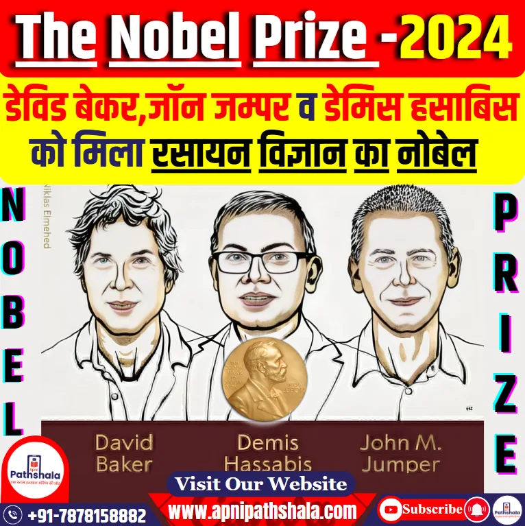 रसायन विज्ञान में नोबेल पुरस्कार