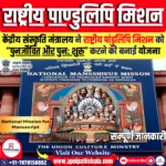 राष्ट्रीय पाण्डुलिपि मिशन (NMM)