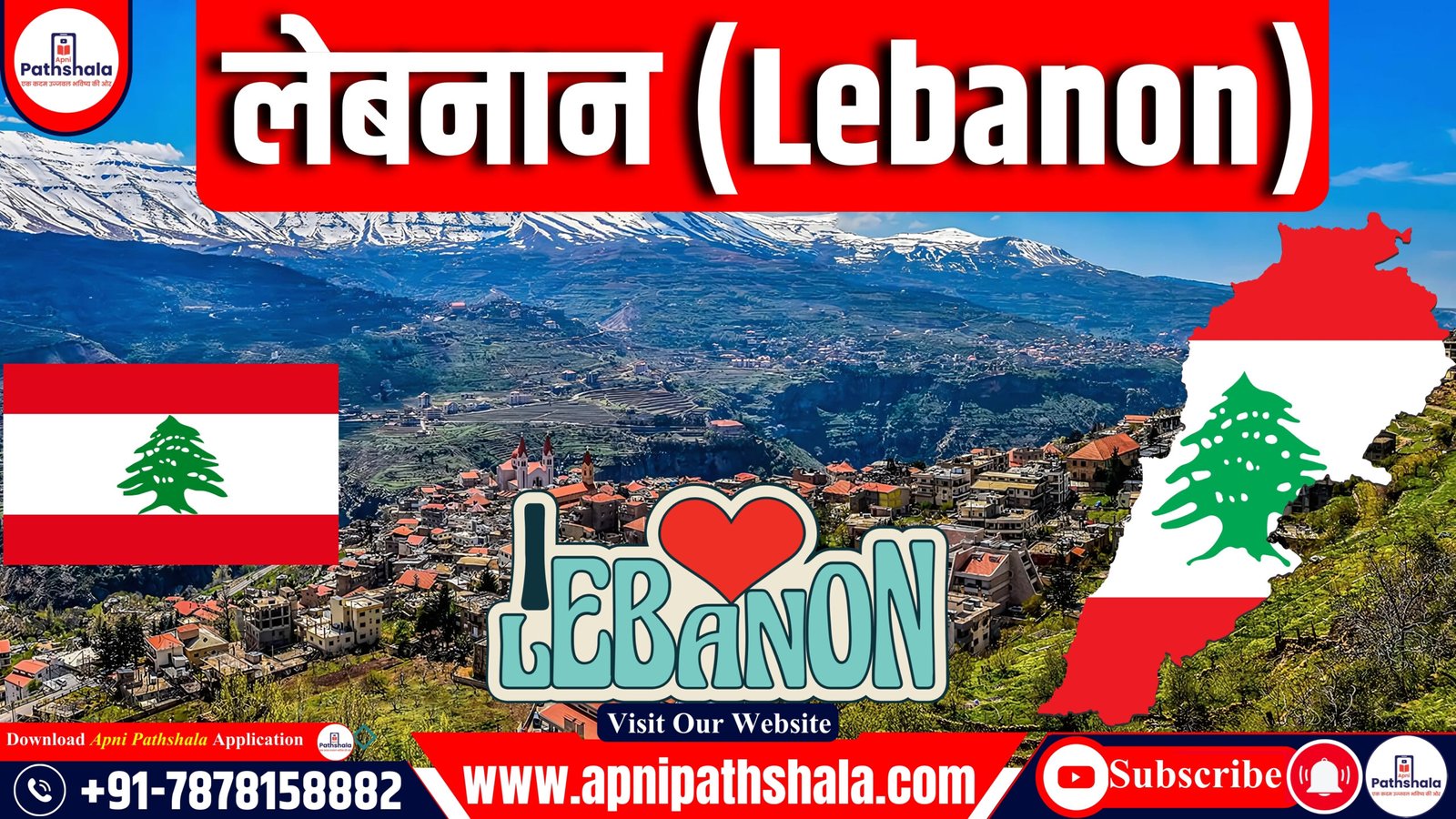 लेबनान (Lebanon)