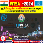 विश्व दूरसंचार मानकीकरण सभा (WTSA), 2024