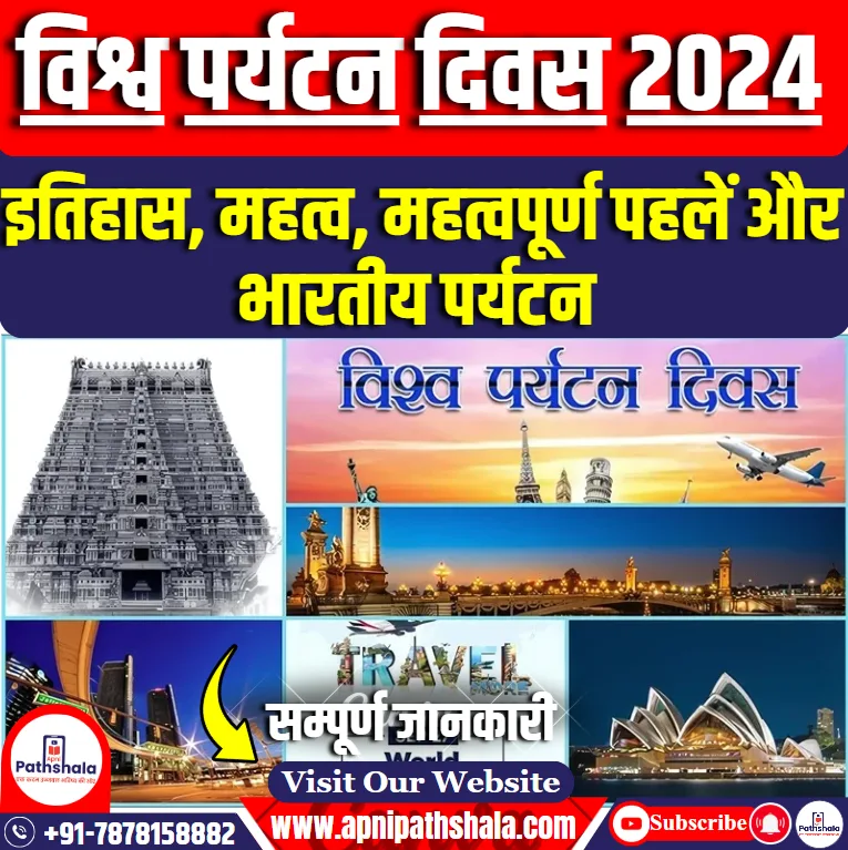 विश्व पर्यटन दिवस 2024