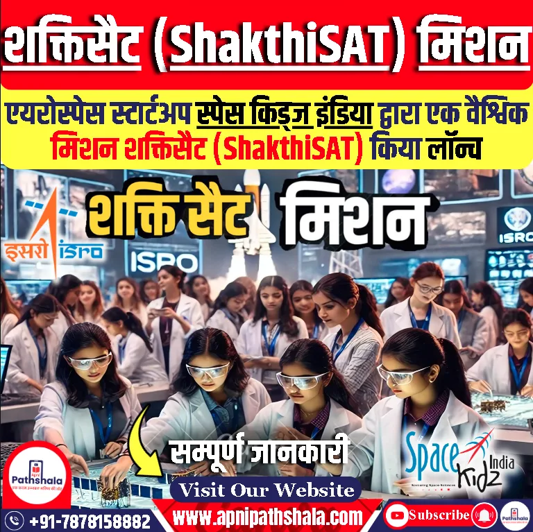 ShakthiSAT