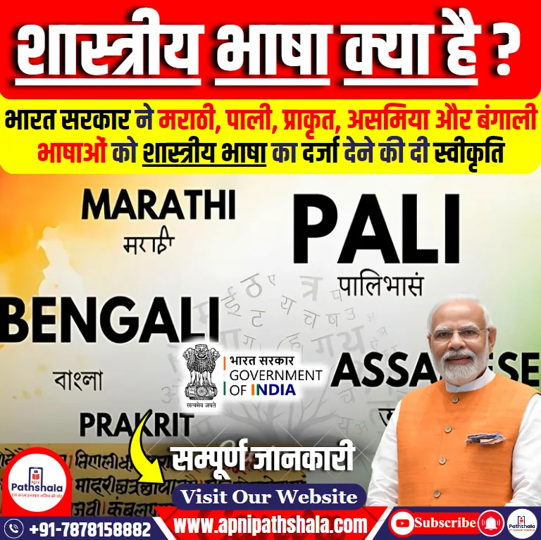 शास्त्रीय भाषा