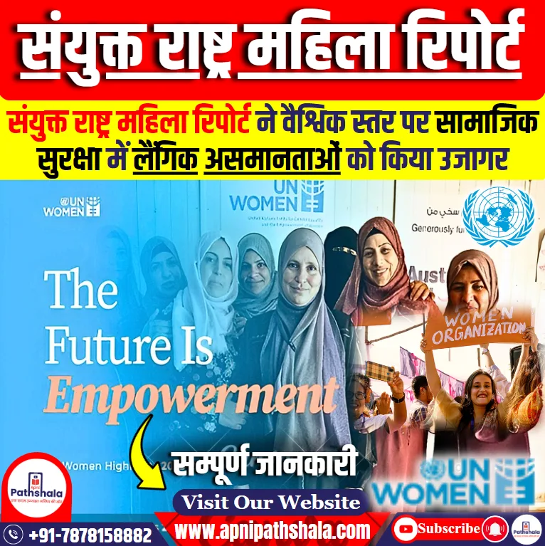 संयुक्त राष्ट्र महिला रिपोर्ट