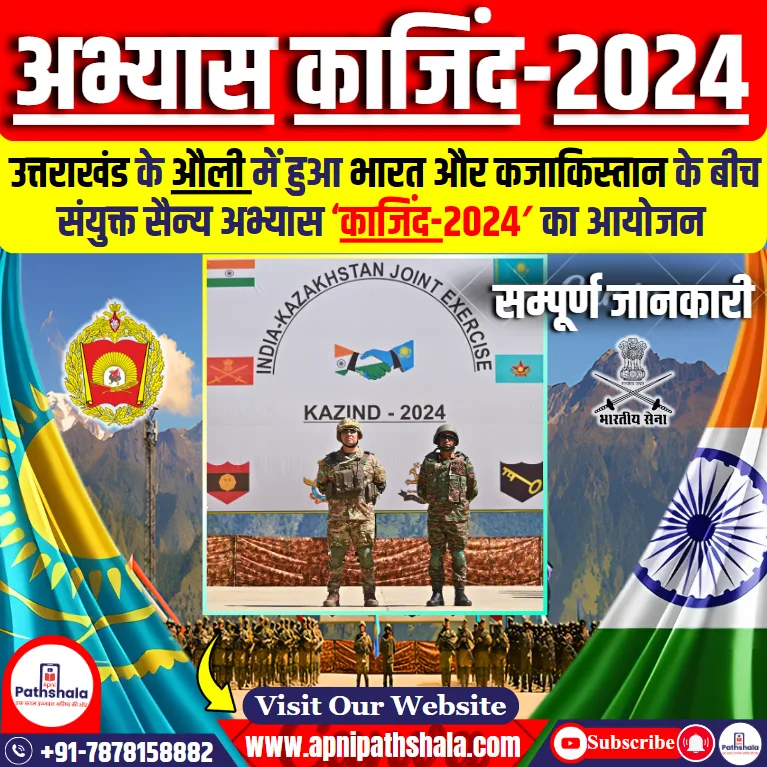 काजिंद-2024