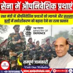 स्वभाव स्वच्छता संस्कार स्वच्छता (4S) अभियान