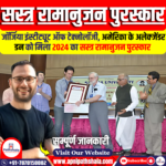 सस्त्र रामानुजन पुरस्कार (SASTRA Ramanujan Prize) 2024