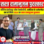 सस्त्र रामानुजन पुरस्कार (SASTRA Ramanujan Prize) 2024