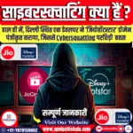 साइबरस्क्वाटिंग क्या हैं?