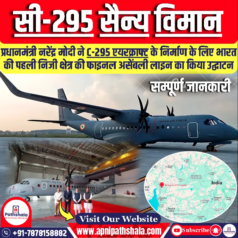 C-295 एयरक्राफ्ट