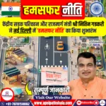 हमसफर नीति