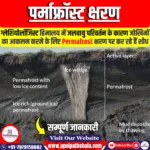 हिमालयी आपदाओं पर पर्माफ्रॉस्ट क्षरण का प्रभाव
