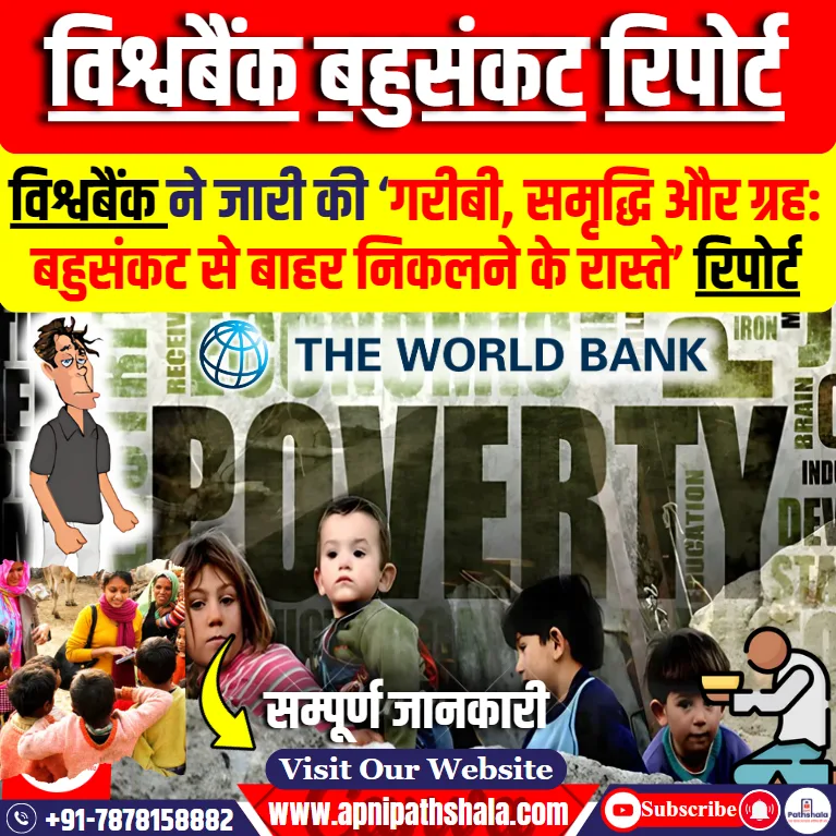 बहुसंकट