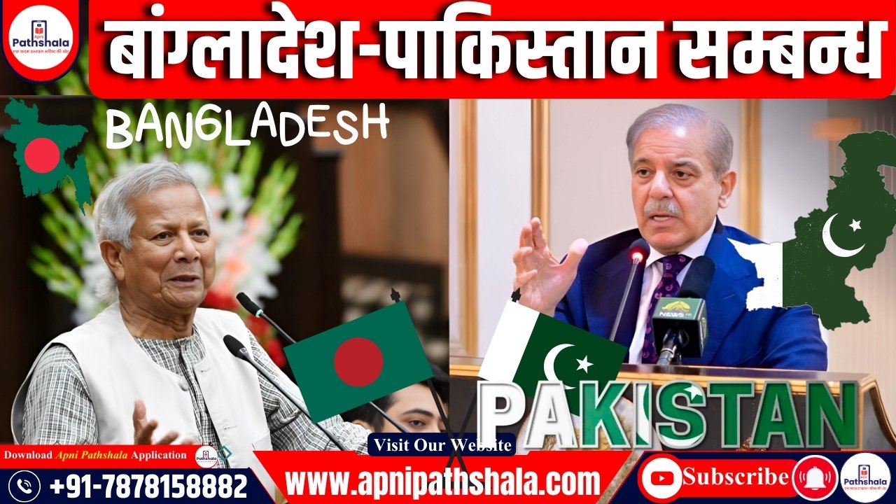 Bangladesh pakistan relation