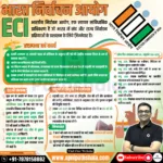 Election Commission of India