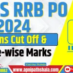 IBPS RRB PO Mains Cut Off 2024: State-wise & Check State-wise Marks