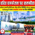 SECI और H2Global Stiftung के बीच हरित हाइड्रोजन पर समझौता