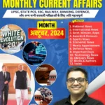 Monthly Current Affairs Capsule October 2024 – Apni Pathshala