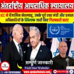 अंतर्राष्ट्रीय आपराधिक न्यायालय