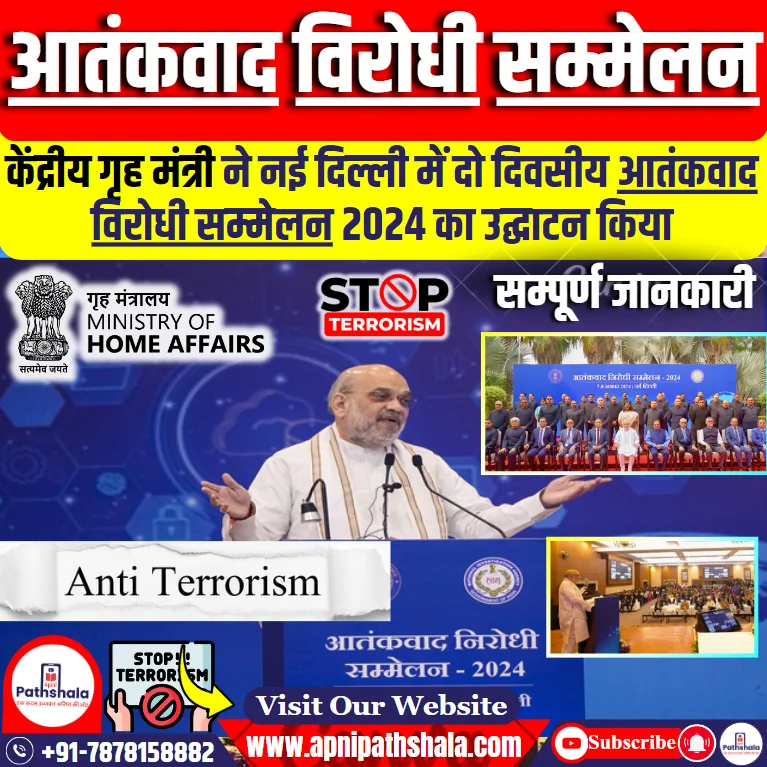 आतंकवाद विरोधी सम्मेलन 2024