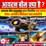 आयरन बीम