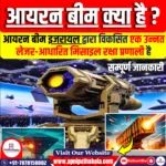 आयरन बीम