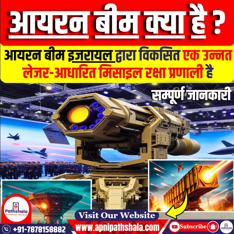 आयरन बीम