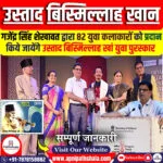 उस्ताद बिस्मिल्लाह खान