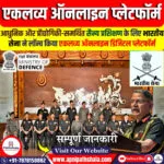 एकलव्य ऑनलाइन डिजिटल प्लेटफॉर्म