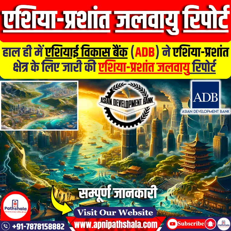 एशिया-प्रशांत जलवायु रिपोर्ट