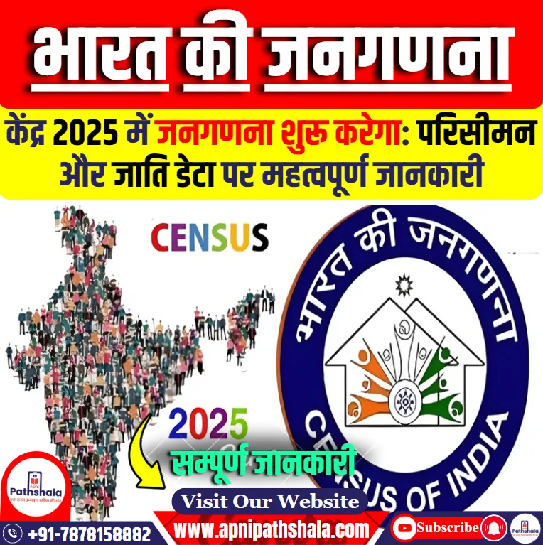 जनगणना