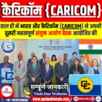 कैरिकॉम क्या है?