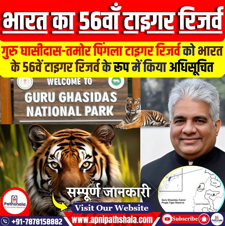 गुरु घासीदास-तमोर पिंगला