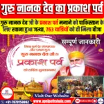 गुरु नानक देव जी के प्रकाश पर्व मनाने को पाकिस्तान के लिए रवाना हुआ जत्था, 763 यात्रियों को ही मिला वीजा
