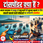 ट्रांसपोंडर क्या हैं?