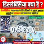 डिस्लेक्सिया